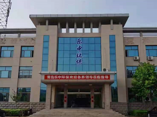 樂中環(huán)保 樂中環(huán)保